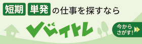 バイトレ｜短期・単発の仕事を探すならバイトレ！