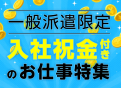 入社祝金のイメージ図