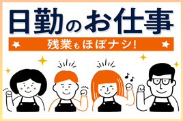 フィルム製品の加工・梱包/日払いOK