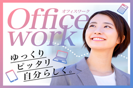 データ入力/日払いOK/20代から30代活躍中！