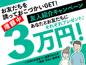 《期間限定》増額中!3万もらえるのは今ダケ!