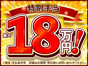 手当充実♪全部でこんなにもらえます!