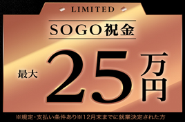 手当充実♪全部でこんなにもらえます！