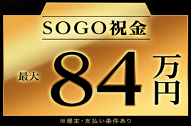 手当充実♪全部でこんなにもらえます！
