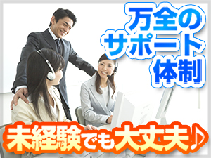 未経験者OK