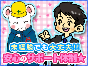 未経験者OK