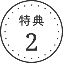 特典2のイメージ画像です。
