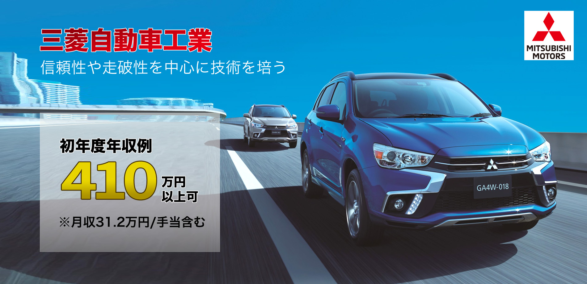 三菱自動車工業 信頼性や走破性を中心に技術を培う