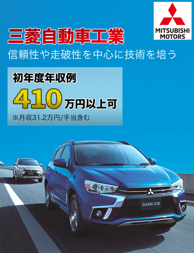 三菱自動車工業 信頼性や走破性を中心に技術を培う
